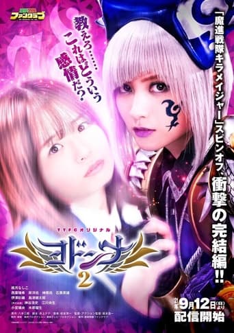 Poster of Mashin Sentai Kiramager Spin-Off: Yodonna 2