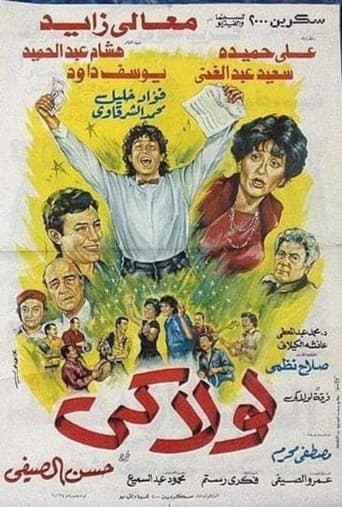 Poster of Lolaaky