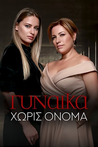Portrait for Γυναίκα Χωρίς Όνομα - Season 2