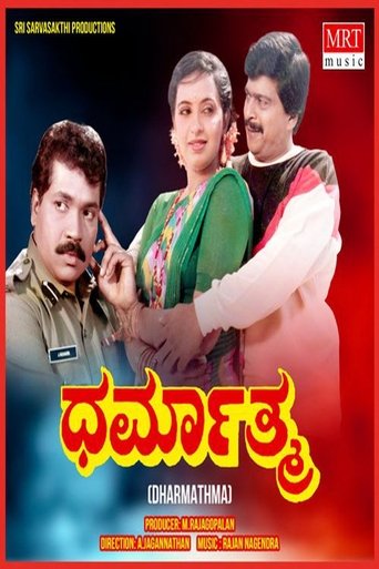 Poster of Dharmathma