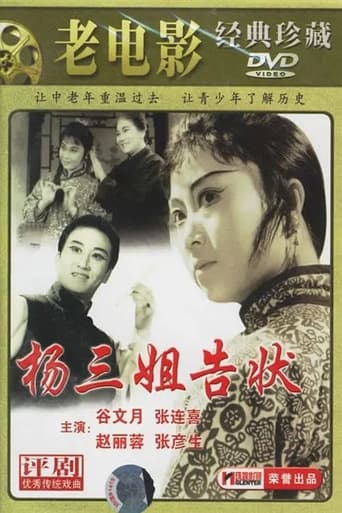 Poster of Third Sister Yang Goes To Court