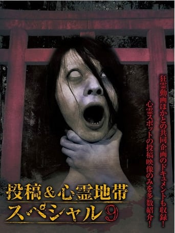 Poster of Grudge Spirit Footage Special Edition: Posted & Haunted Area Special 9