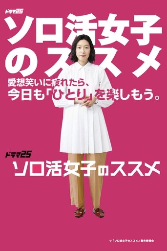 Poster of A Solo Lady's Recommendations