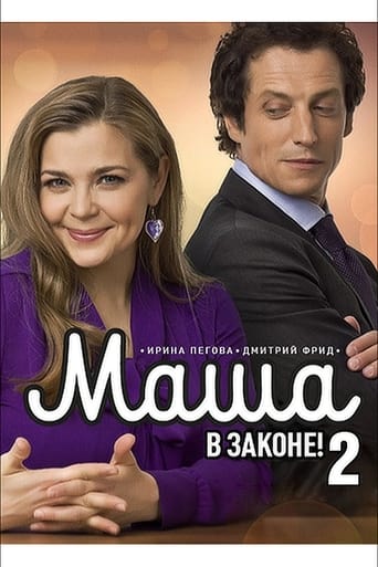 Portrait for Маша в законе - Season 2