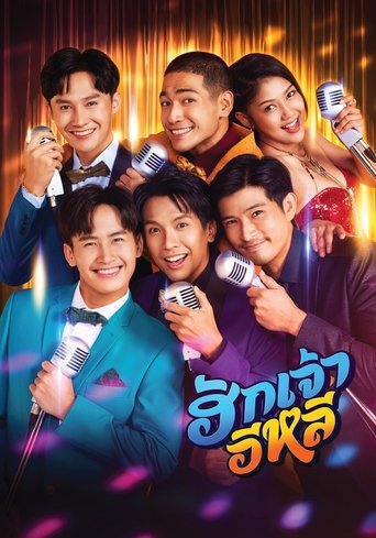 Poster of I Adore You