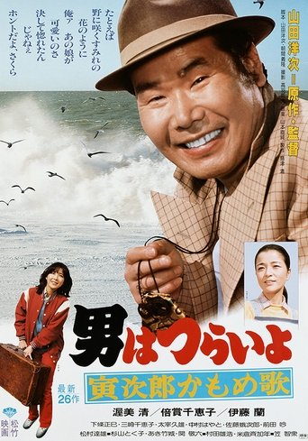 Poster of Foster Daddy, Tora!