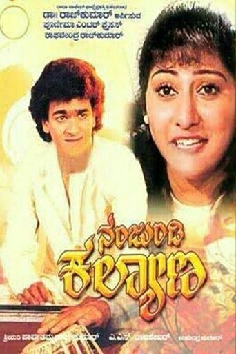 Poster of Nanjundi Kalyana