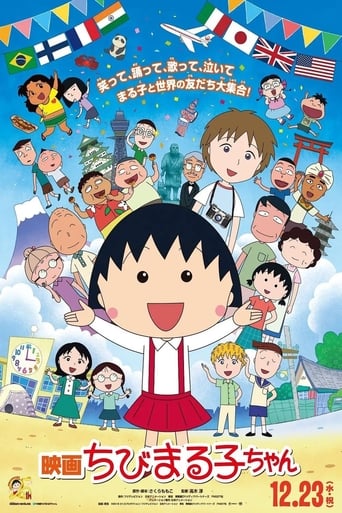 Poster of Chibi Maruko-chan: The Boy from Italy