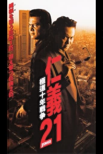 Poster of Jingi 21: Yakuza Decade War