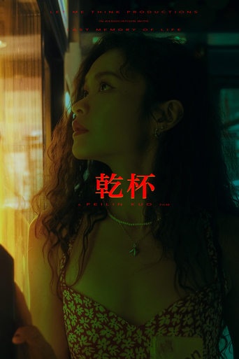 Poster of Gan Bei