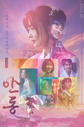Poster of 안동