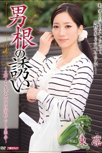Poster of MEYD-043 Invitation Phallic Azuma Rin