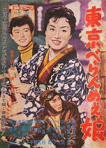 Poster of The Tokyo Dame