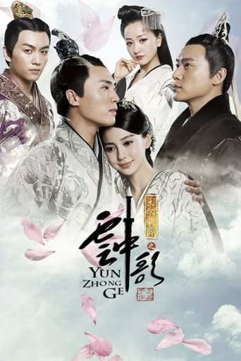 Poster of Yun Zhong Ge