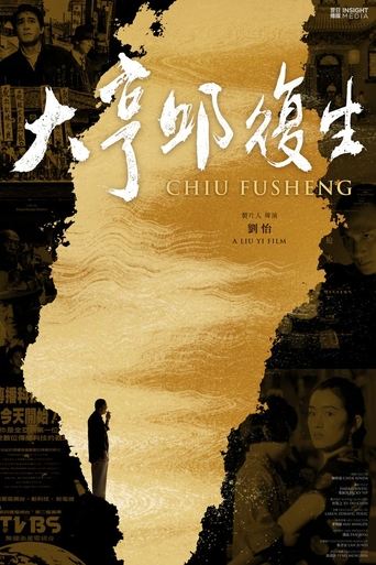 Poster of Chiu Fu-sheng