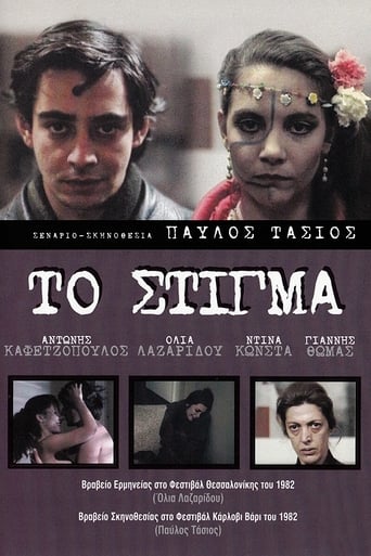 Poster of Stigma