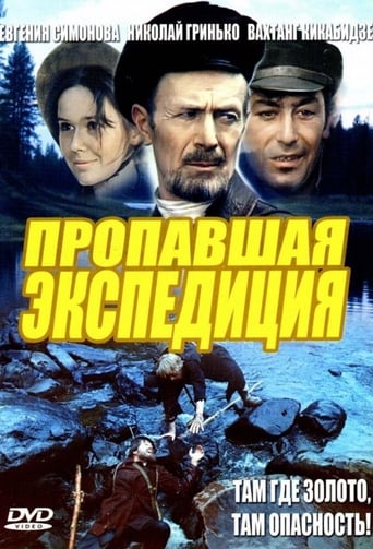 Poster of The Lost Expedition