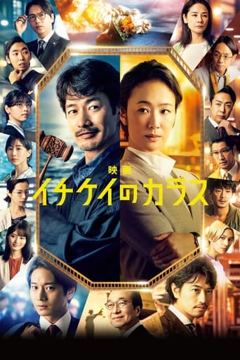 Poster of Ichikei's Crow The Movie