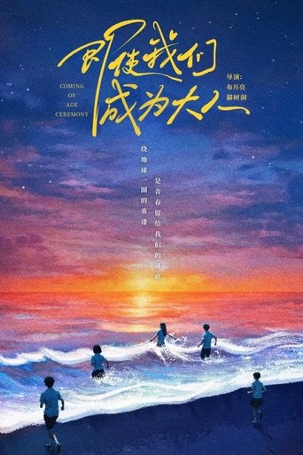 Poster of Coming of Age Ceremony