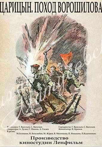 Poster of Царицын. Поход Ворошилова