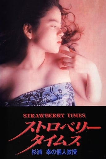 Poster of Strawberry Times: Sugiura Miyuki no kojin kyōju