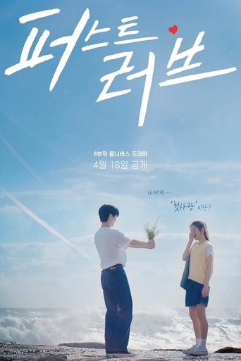 Portrait for First Love - Season 1
