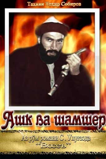 Poster of Tears And a Sword