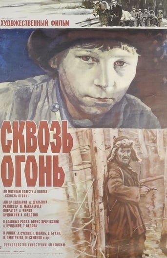 Poster of Сквозь огонь