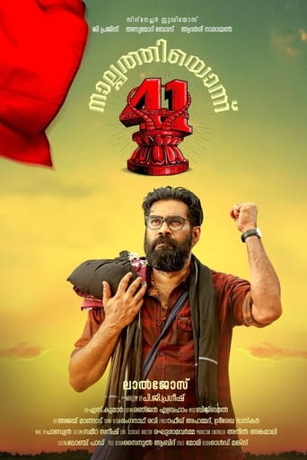 Poster of Nalpathiyonnu