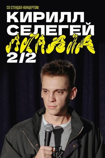 Poster of Kirill Selegey: AAAAAA