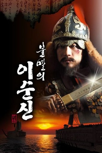 Portrait for Immortal Admiral Yi Sun-sin - Season 1