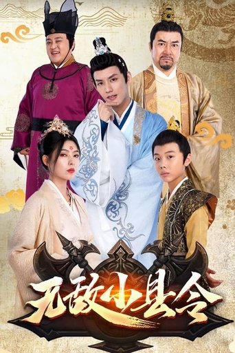 Portrait for 无敌小县令 - Season 1