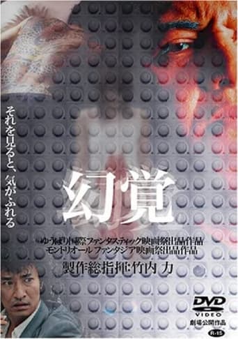 Poster of Hallucination