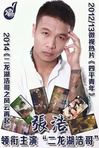 Poster of Siping’s Young and Dangerous