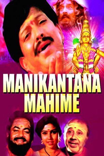 Poster of Manikantana Mahime