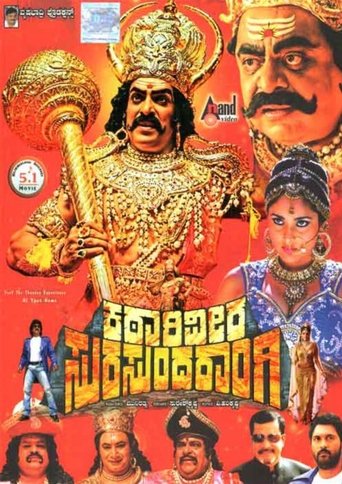 Katari Veera Surasundarangi Poster of Katari Veera Surasundarangi