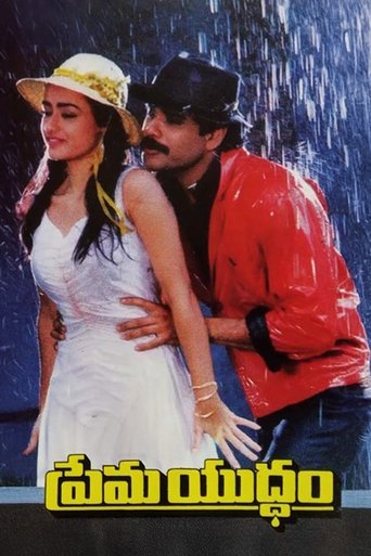 Poster of Prema Yuddham