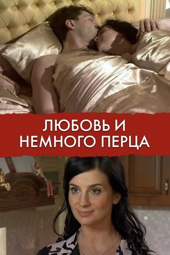 Poster of Love and a Little Pepper