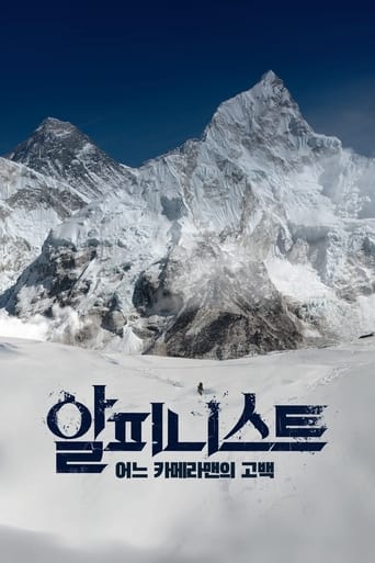 Poster of Alpinist - Confession of a Cameraman