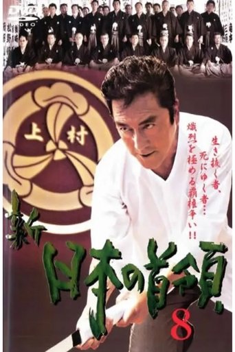 Poster of Shin Japan's Don 8