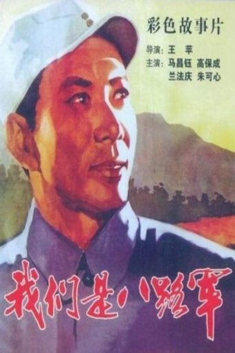 Poster of We are the 8th Route Army Battalion