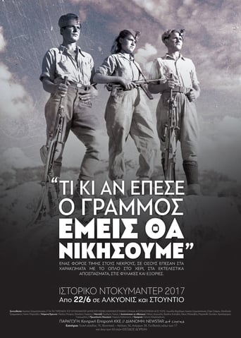 Poster of Τι κι αν έπεσε ο Γράμμος, εμείς θα νικήσουμε