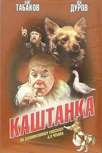 Poster of Kashtanka