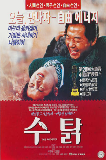 Poster of Rooster