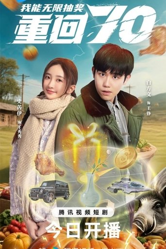 Poster of Chong Hui Qi Ling Wo Neng Wu Xian Chou Jiang