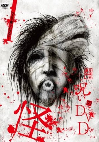 Noroi no DVD: Kai Poster of Noroi no DVD: Kai