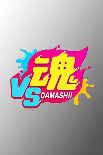 Poster of VS Damashii