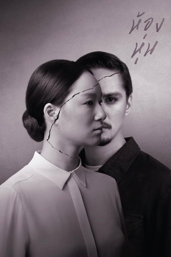 Poster of Hong Hoon