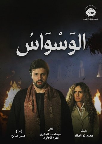 The Obsession Poster of The Obsession