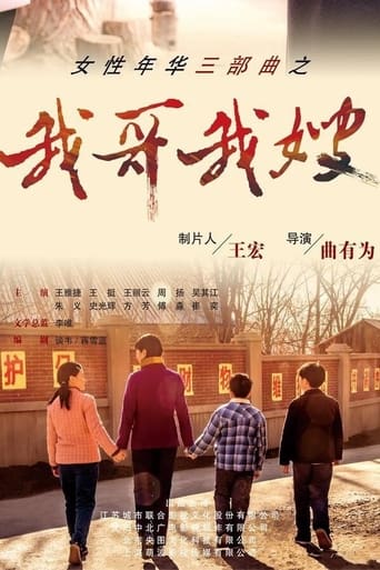 Poster of 我哥我嫂